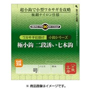 266 ワカサギ仕掛け 極小鈎 二段 誘い 狐(玉有) 0.8号 [仕掛け 渓流用]