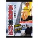ワカサギDVD ダメージの釣り 高負荷重釣法