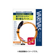 ワカサギ電動リール専用落下ストッパー取替パーツ VAAC-27 LL パープル