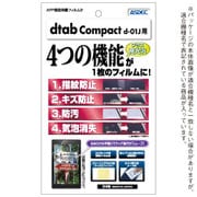 dtab Compact d-01J用 AFP画面保護フィルム2 高光沢･指紋防止･キズ防止･防汚･気泡消失 AHG-d01J