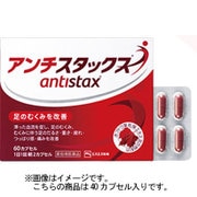 アンチスタックス 40カプセル [要指導医薬品 むくみ]