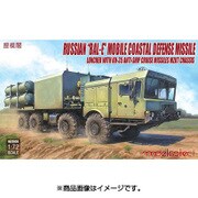 ロシア軍 「Bal-E」 自走沿岸 Kh-35対艦クルーズミサイルシステム MZKTシャーシ [1/72 ミリタリーシリーズ]