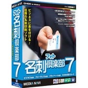 フォト名刺倶楽部7 5ライセンスパック [PCソフト]