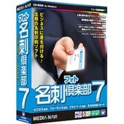 フォト名刺倶楽部7 10ライセンスパック [PCソフト]