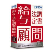 給与・法定調書顧問R4 Ver.16.2 社会保険改正対応版 1ユーザー [PCソフト]