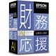 財務応援Ai 公益・社会福祉会計 Ver.5.4 1ユーザー [PCソフト]