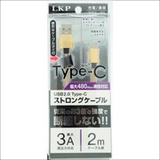 ケーブルタイ付 タイプCストロングケーブル 2.0m ブラック RLTS-2.0G