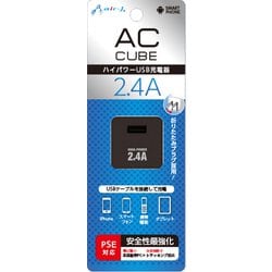 AC CUBE 2.4AハイパワーUSB充電器 1ポート ブラック AKJ-SD24A