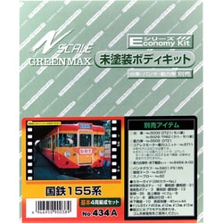 434A [Nゲージ 国鉄155系 基本4両編成セット 2021年1月再生産]