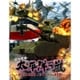 太平洋の嵐～史上最大の激戦 ノルマンディー攻防戦！～ [PS Vitaソフト]