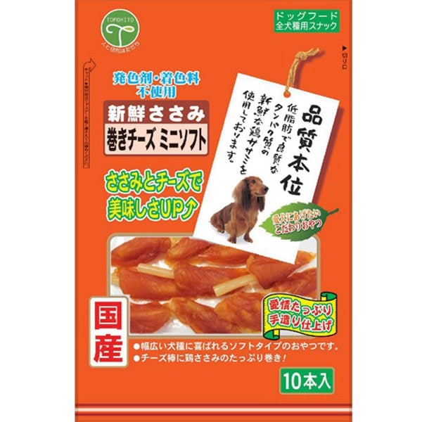 新鮮ささみ 巻きチーズ ミニソフト 10本入り 犬用おやつ