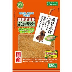 ヨドバシ Com 友人 トモヒト 新鮮ささみ ふりかけパウダー 180g 犬用おやつ 通販 全品無料配達