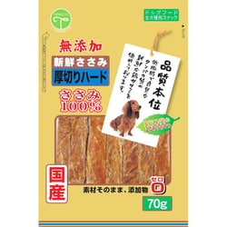 新鮮ささみ 無添加 厚切りハード 70g [犬用おやつ]