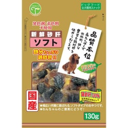 新鮮砂肝 ソフト [犬用おやつ 130g 国産 全犬種用スナック]