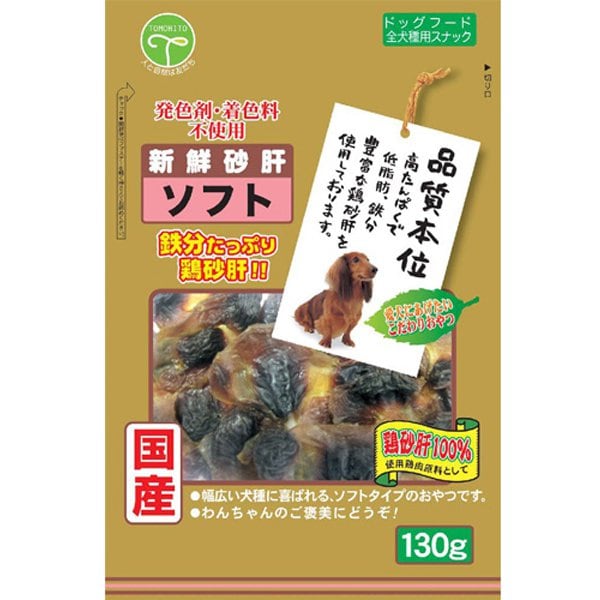 新鮮砂肝 ソフト 130g 犬用おやつ