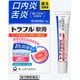 トラフル軟膏 6g [第3類医薬品 口内炎]
