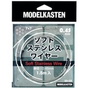 SS-03 [ステンレスワイヤー ソフトステンレスワイヤー 線径0.45mm×1.5m入]