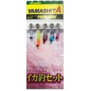 イカ釣セット AZTTET 5本 A [仕掛け 船用]