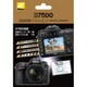 D7500用液晶保護フィルムセット NH-DFL7500SET