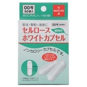 セルロースホワイトカプセル 00号 60個入り