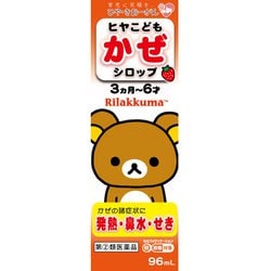 ヒヤこどもかぜシロップS リラックマ 96mL [指定第2類医薬品 小児・乳児用風邪薬 ※セルフメディケーション税制対象商品]
