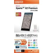 G827XZP [Xperia XZ Premium 高光沢防指紋 グロスタッチガードナー 液晶保護フィルム]