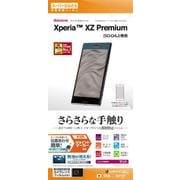 R827XZP [Xperia XZ Premium 反射防止 スーパーさらさらフィルム サラサラガードナー 液晶保護フィルム]