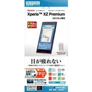 E827XZP [Xperia XZ Premium ブルーライトカット高光沢 アイケアガードナー 液晶保護フィルム]