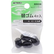 TKG 替えゴム4.5-5.0mm用 4個入り