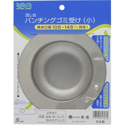 WA パンチングごみ受け 小