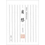 和紙便箋 月琴 55510
