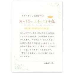 伝えるきもちA5便箋 お付き合い 5320421