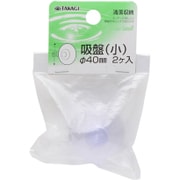 TKG 吸盤小 φ40mm 2個入り