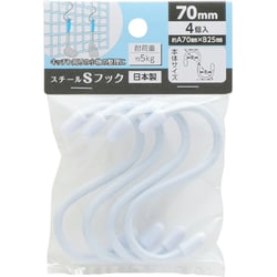 スチールSフック 白 70mm 4個入り