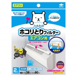 パッと貼るだけ！ホコリとりフィルター エアコン用 2枚入り