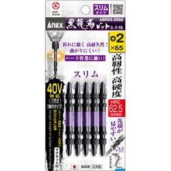 ABRS5-2065 [黒龍靭ビット スリムタイプ 5本組 マグネット付 +2×65]