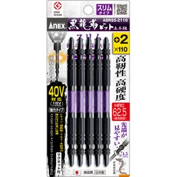 ABRS5-2110 [黒龍靭ビット スリムタイプ 5本組 マグネット付 +2×110]
