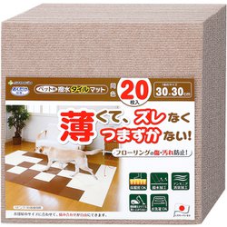 ペット用撥水タイルマット 同色20枚入 ベージュ 獣医師推奨 ペットマット 30×30cm 日本製 消臭 はっ水 洗える ハサミでカット可能 犬 猫 怪我予防 滑り止め
