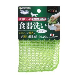 ヨドバシ.com - サンコー SANKO ペット用食器洗い メッシュ 通販【全品