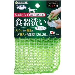 ペット用食器洗い メッシュ