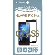 BL-PF12HU-BK [HUAWEI P10 Plus用 液晶保護ガラスフィルム 光沢 フルカバー ブラックフレーム]