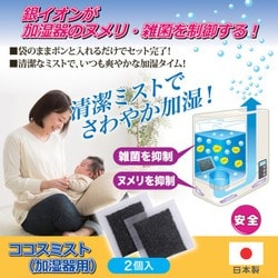 ヨドバシ.com - 後藤 加湿用ココミスト 通販【全品無料配達】