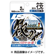 筏 マーク1 1.5号 [ライン 磯用]