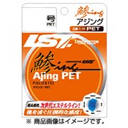 鯵ING PET 0.6号 [ライン]