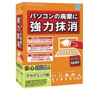 HD革命 ERASER V.6 PC完全抹消 アカデミック版 [PCソフト]