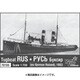 CS70165 [1/700 レジン製艦船キット 露・タグボート「ルーシ」(旧ドイツ艇ローランド)・1903]