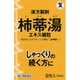 ネオカキックス細粒 「コタロー」 柿蒂湯（していとう） 9包 内容量：3日分 [第2類医薬品 漢方薬・生薬]