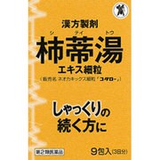 ネオカキックス細粒 「コタロー」 柿蒂湯（していとう） 9包 内容量：3日分 [第2類医薬品 漢方薬・生薬]