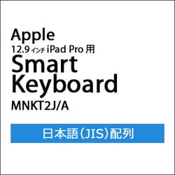 ヨドバシ.com - アップル Apple iPad Pro 12.9インチ用 Smart Keyboard
