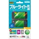 Newニンテンドー2DS LL用 目にやさシート